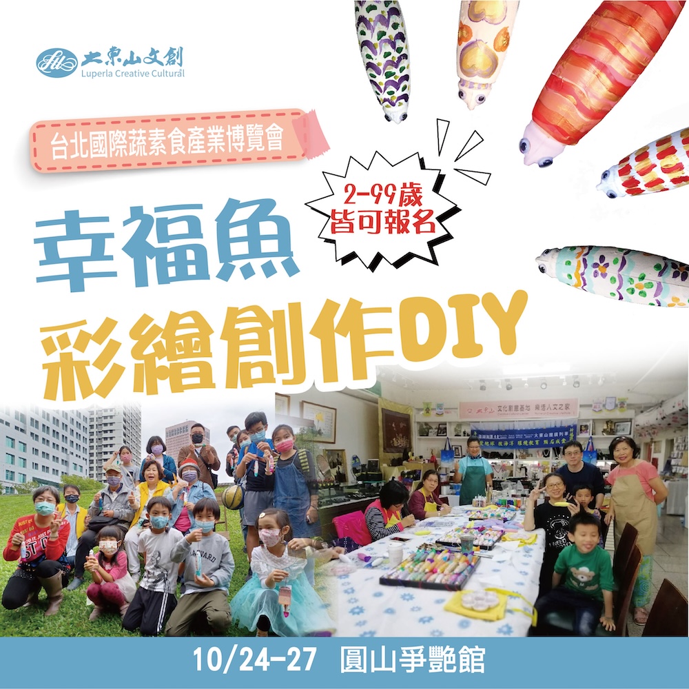 幸福魚彩繪創作DIY