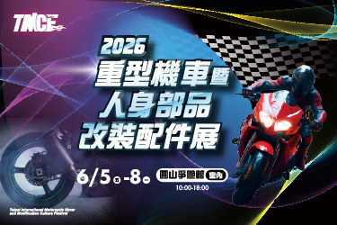 重型機車暨人身部品展