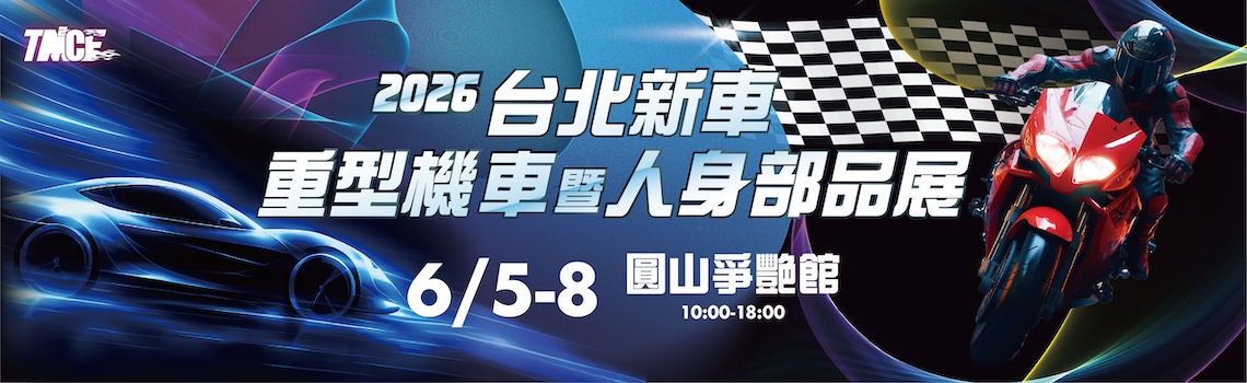 重型機車暨人身部品展