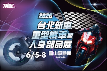 重型機車暨人身部品展