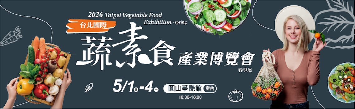 蔬素食暨茶文化產業展