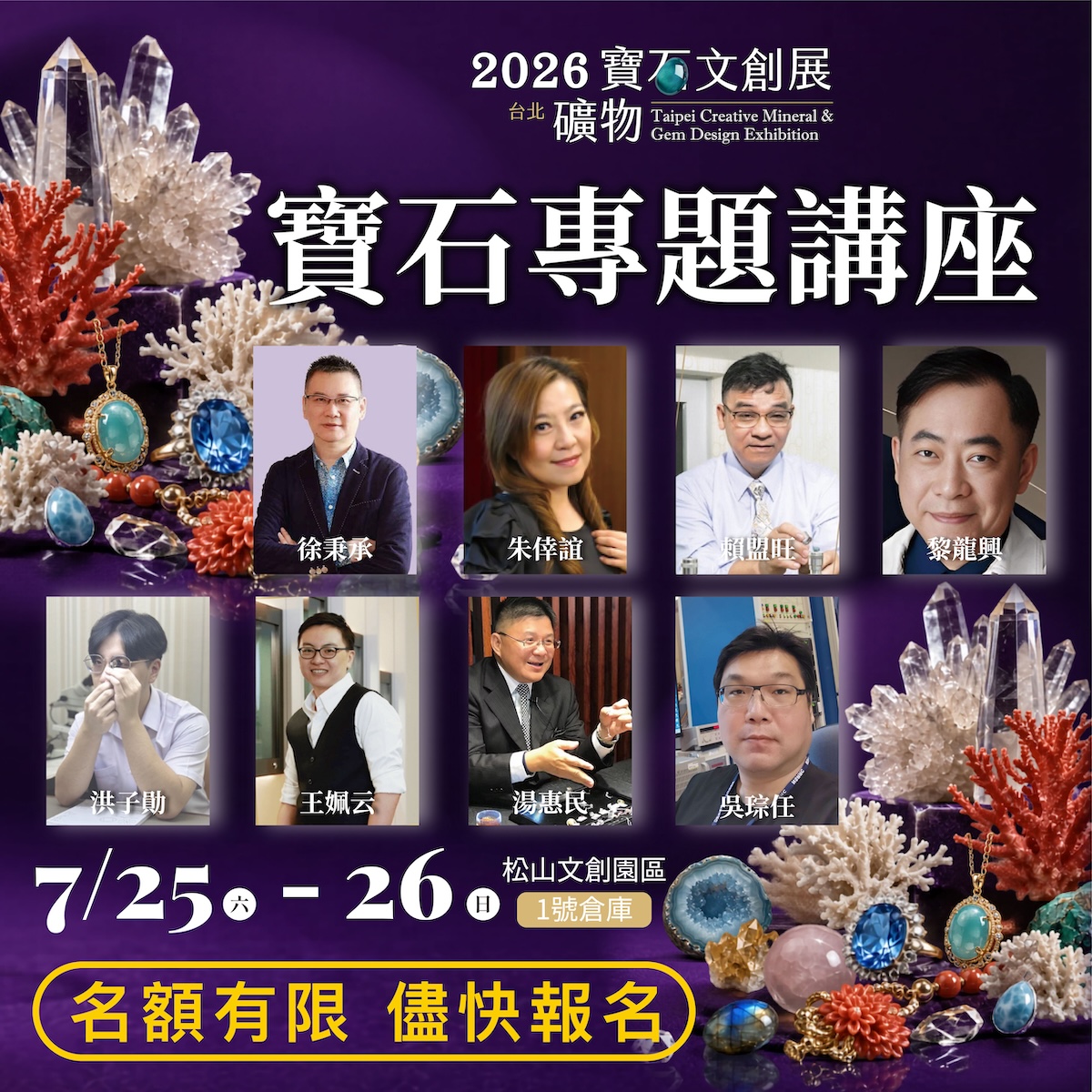 礦物寶石名師講座