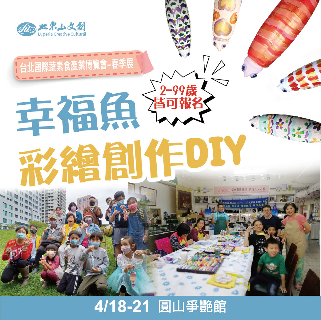 幸福魚彩繪創作DIY