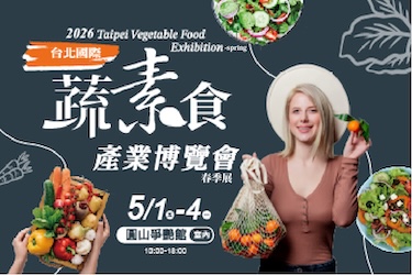 蔬素食暨茶文化產業展