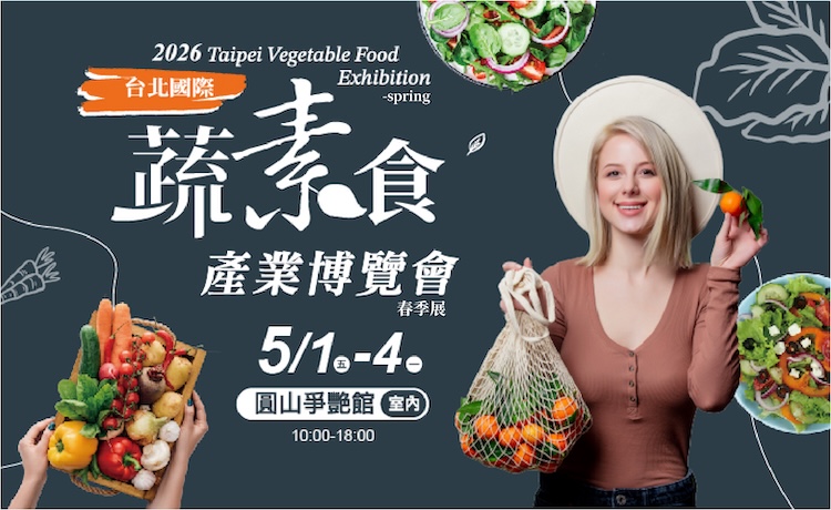 蔬素食暨茶文化產業展