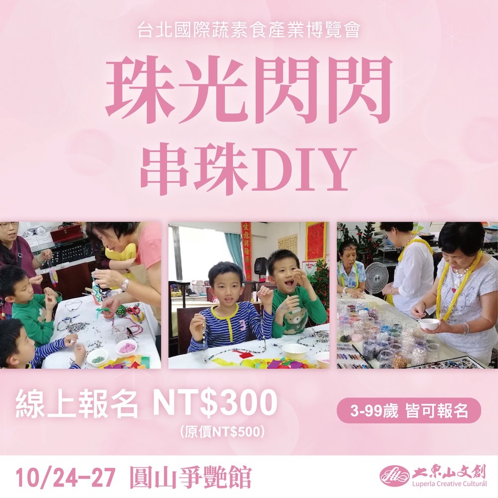 珠光閃閃串珠ＤＩＹ