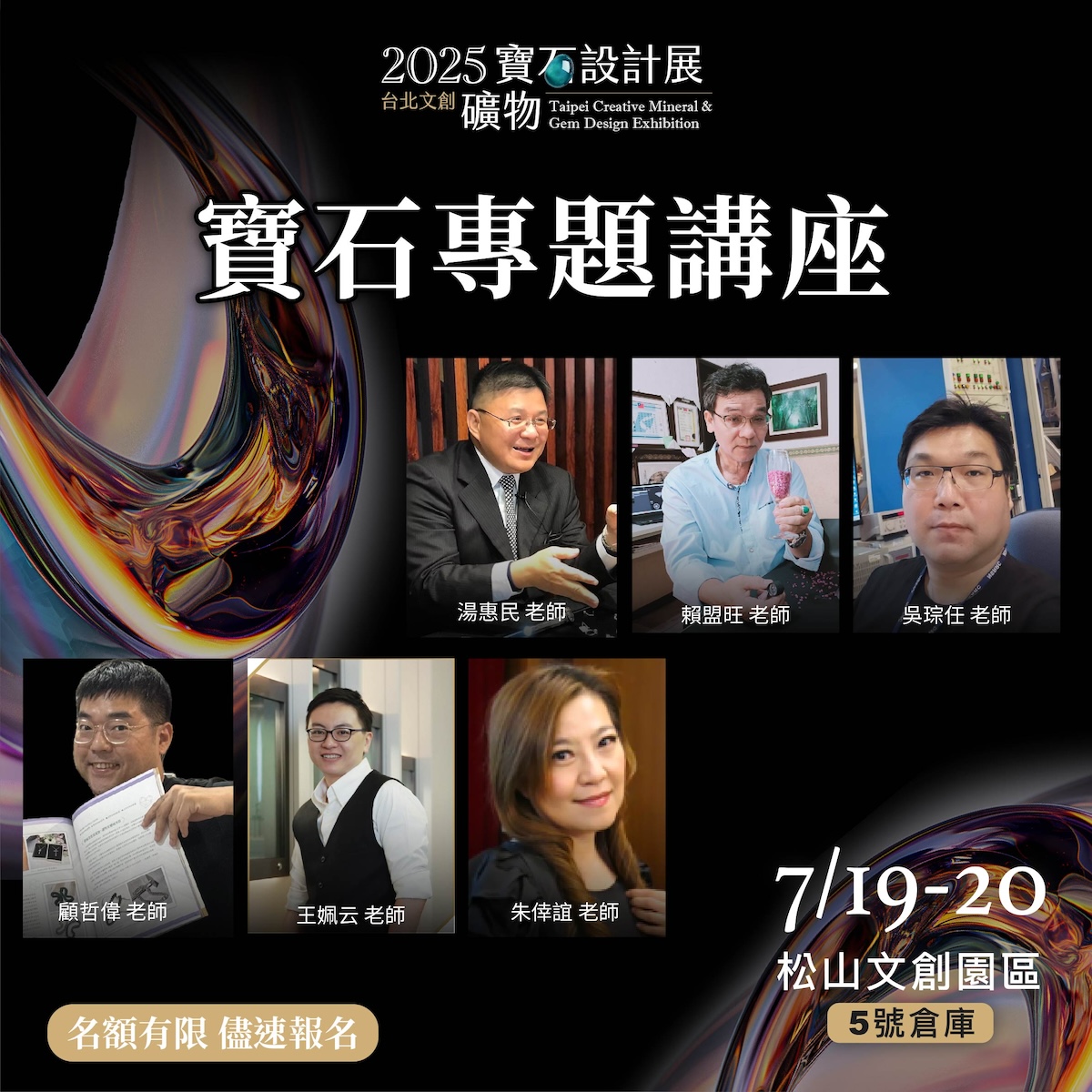 2025寶石專題講座