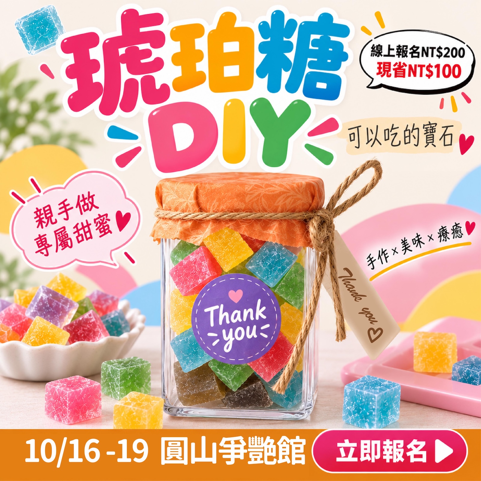 琥珀糖DIY課程