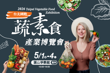 蔬素食暨茶文化產業展