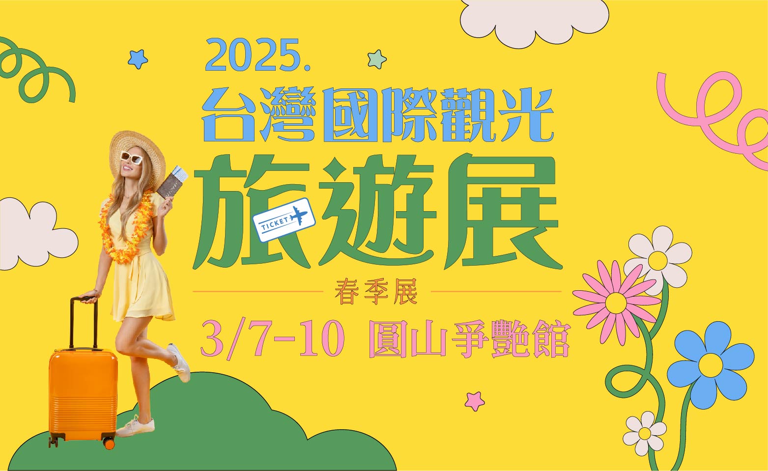 台灣國際觀光旅遊展