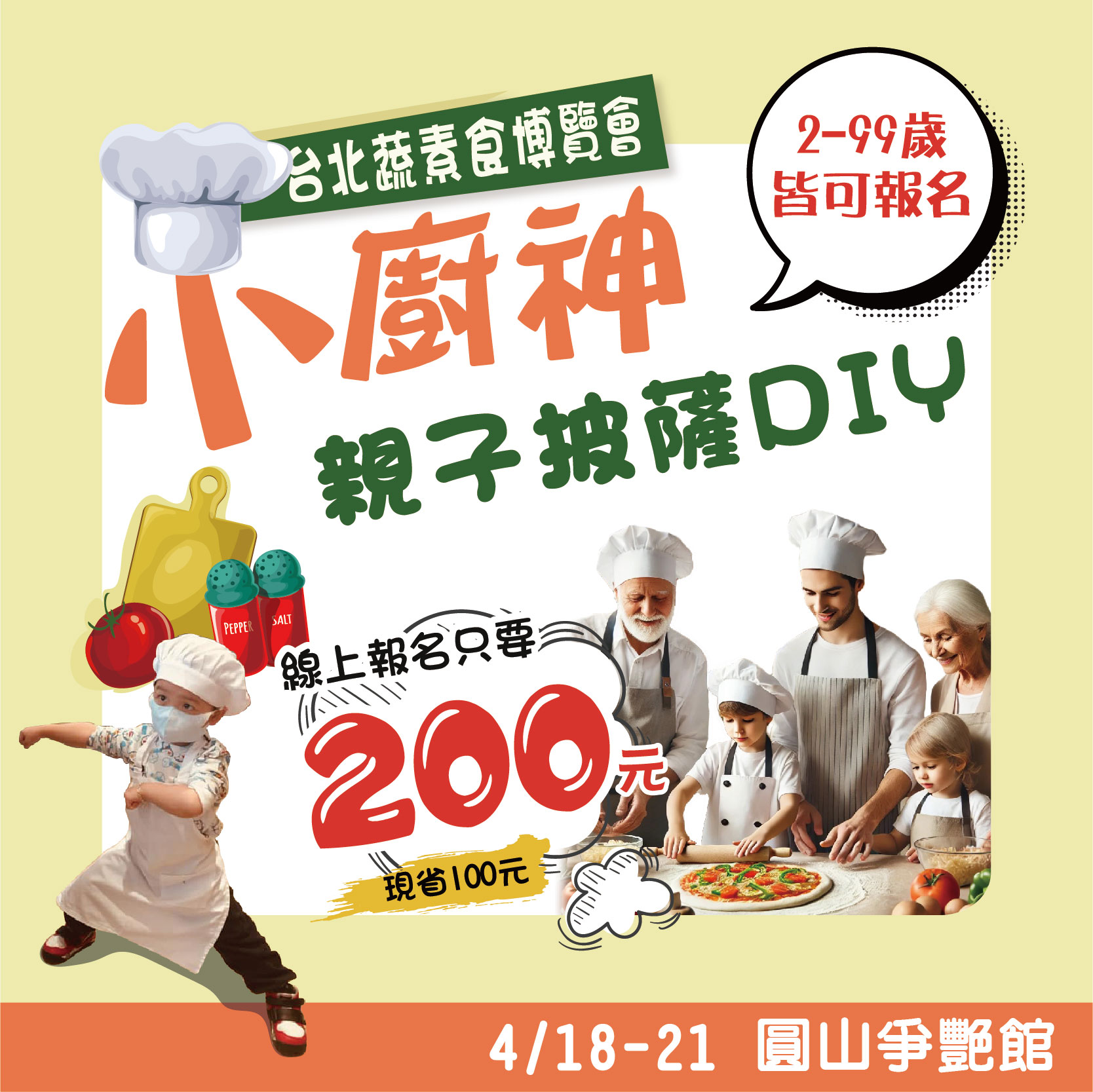 廚神披薩DIY