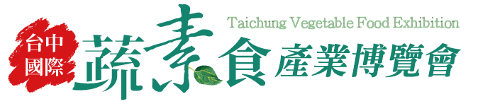 蔬素食暨茶文化產業展