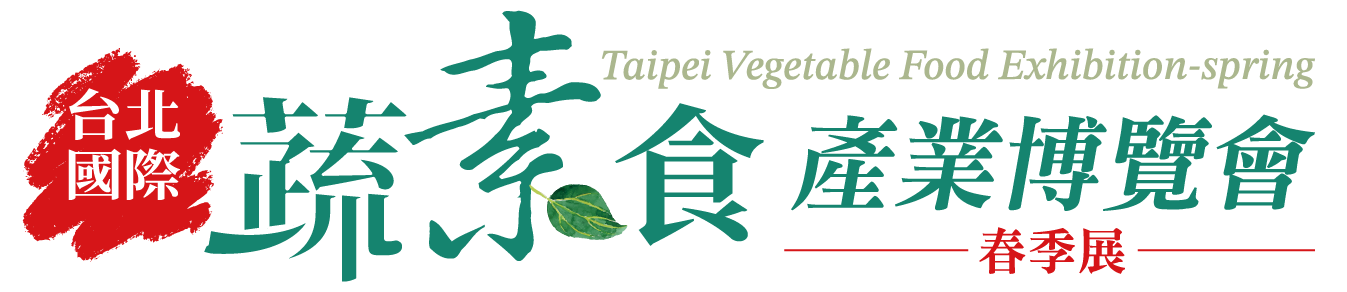 蔬素食暨茶文化產業展