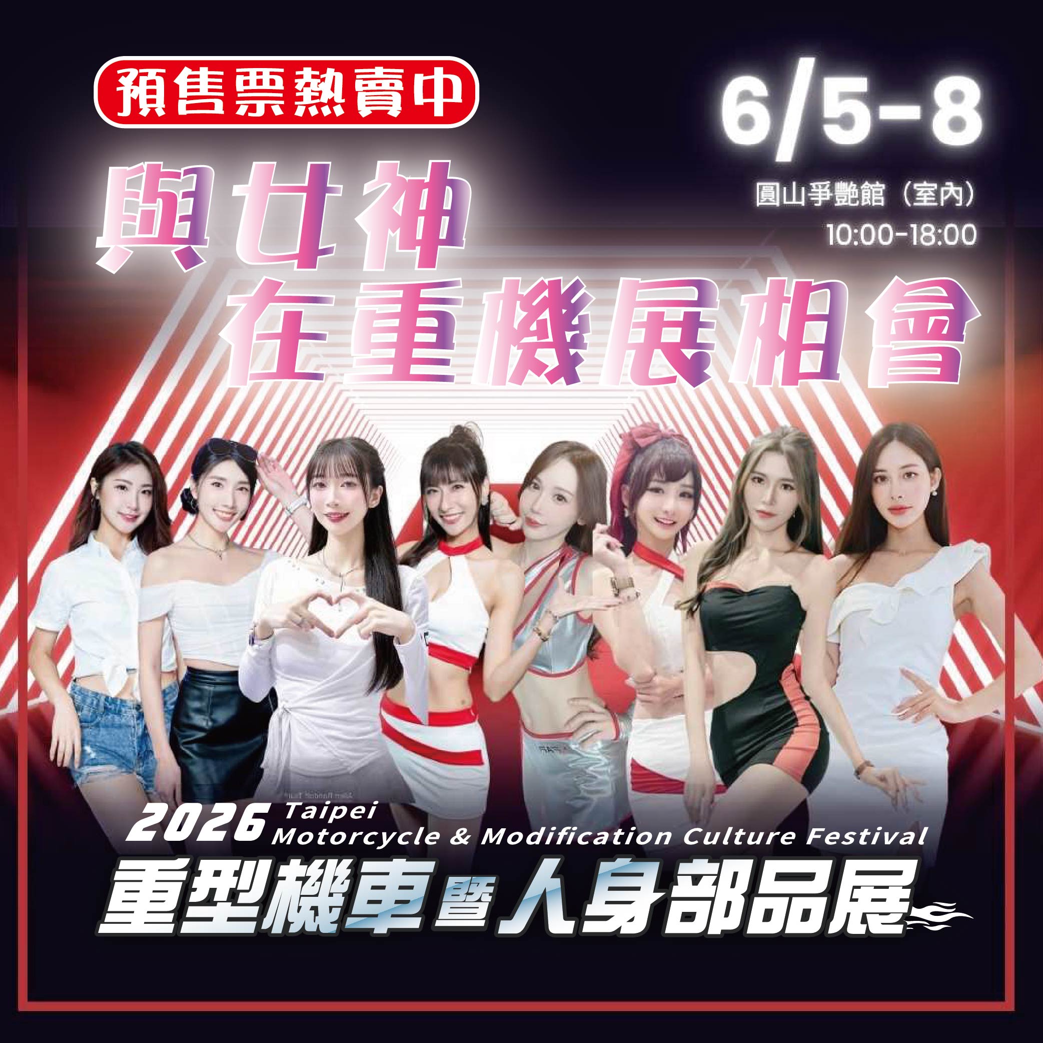 預售票熱賣中