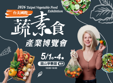 蔬素食暨茶文化產業展