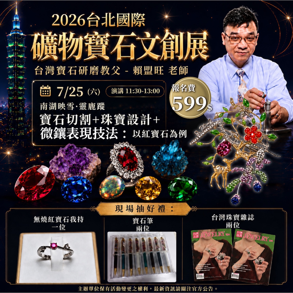 台灣寶石研磨教父-賴盟旺老師