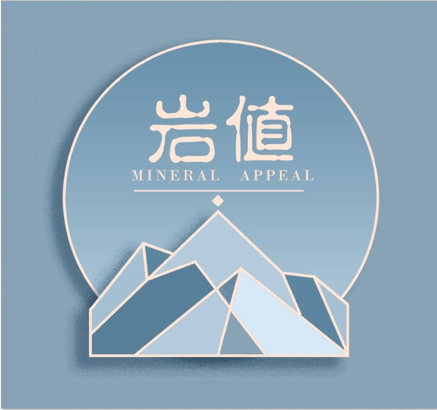 岩值 Mineral Appeal