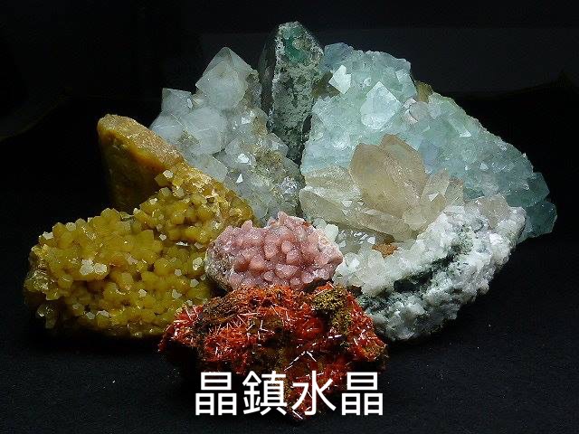 晶鎮水晶