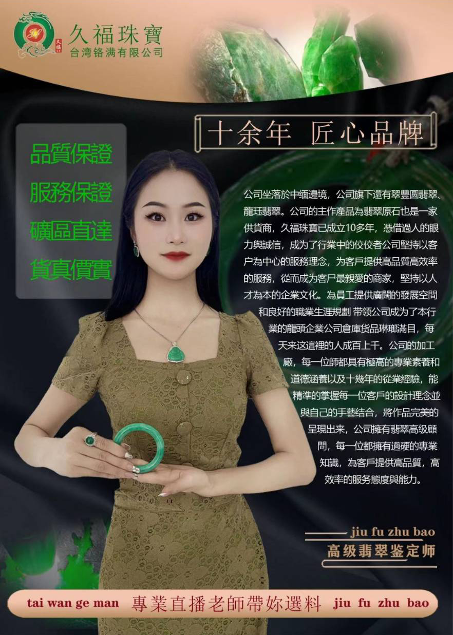 鉻滿珠寶(久福)