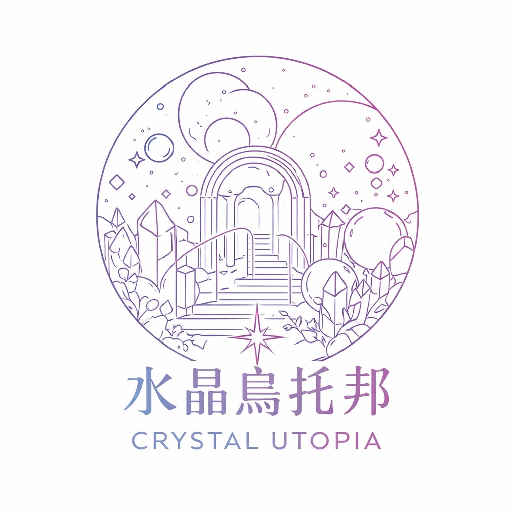 水晶烏托邦