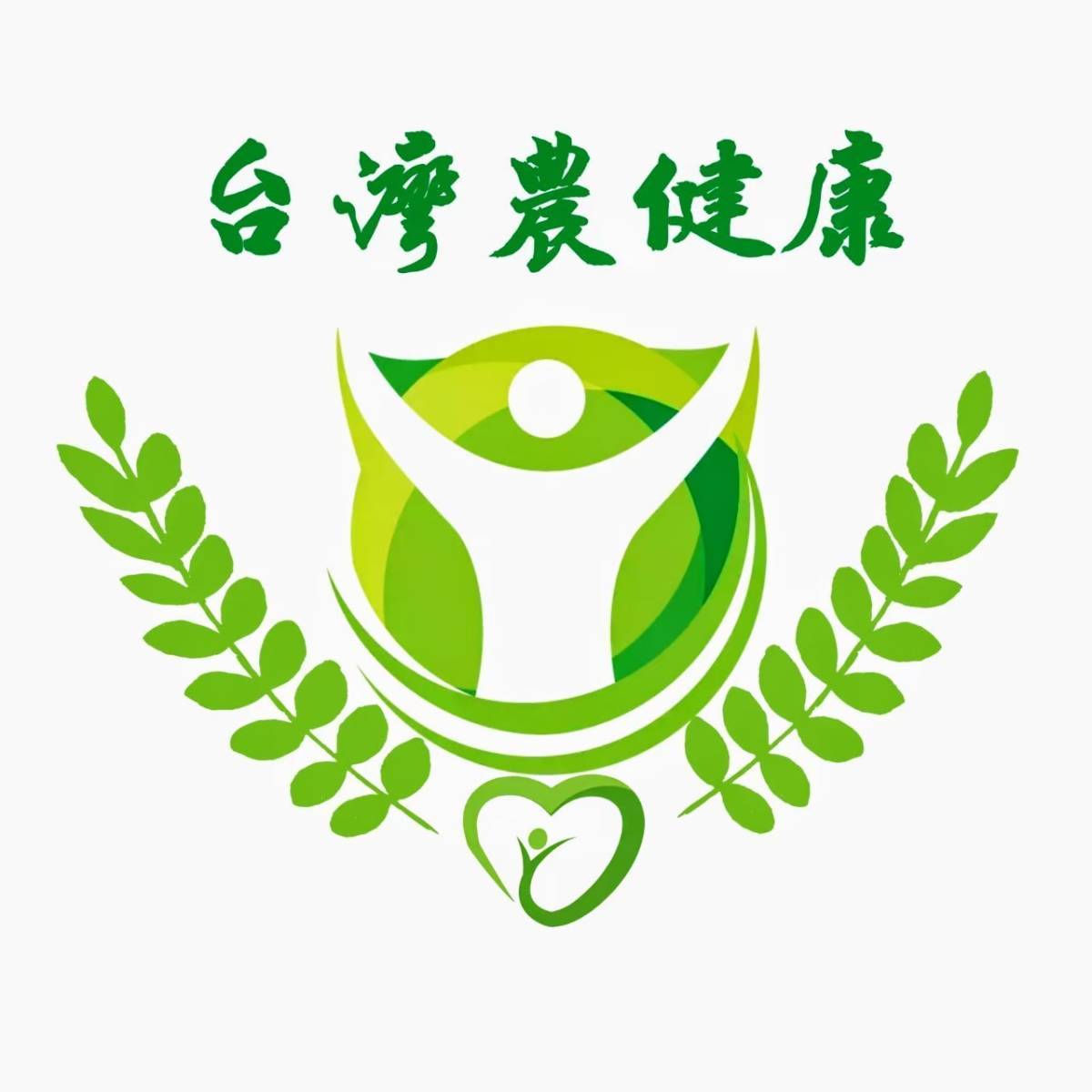 台灣農健康