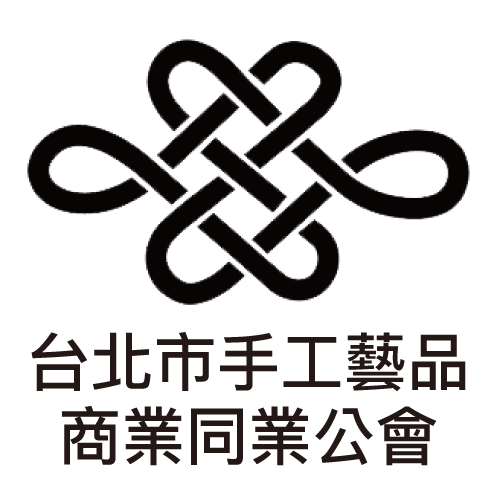 台北市手工藝品商業同業公會