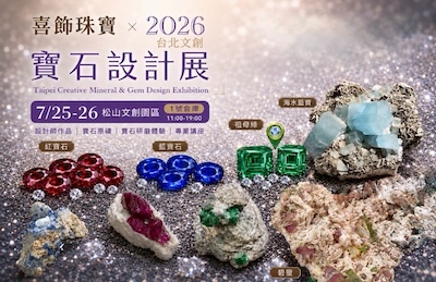 喜飾珠寶