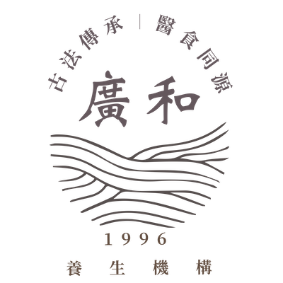 廣和